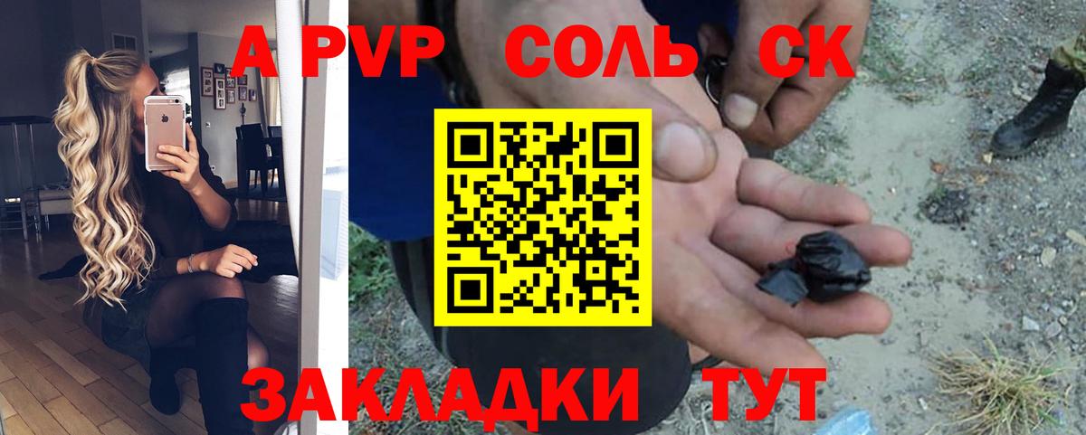 APVP кристаллы Арсеньев