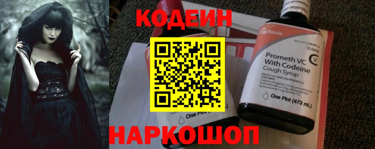 Кодеин Purple Drank  Кодеин Purple Drank  Вход с VPN  Арсеньев 