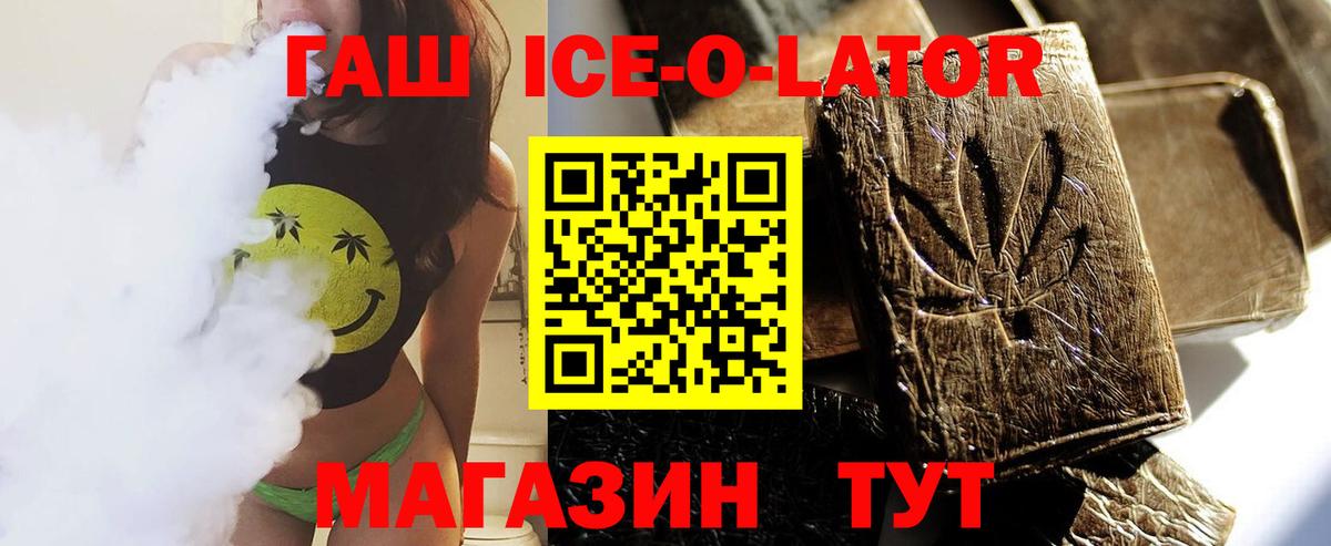 ГАШ Ice-O-Lator Арсеньев