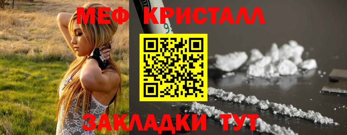 МЕФ mephedrone  МЕФ  МЯУ-МЯУ 4 MMC  Арсеньев  Вход с VPN  купить   МЕФ 