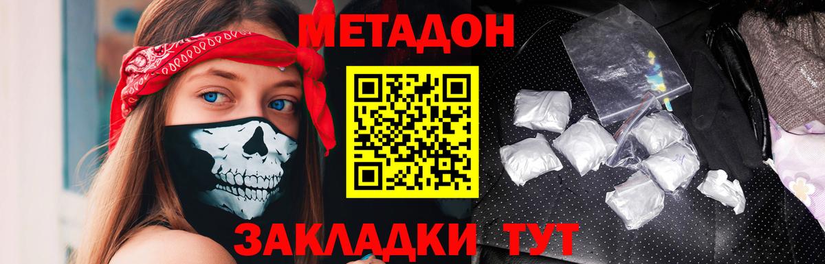 Арсеньев  Метадон кристалл  МЕТАДОН methadone  Вход с VPN 