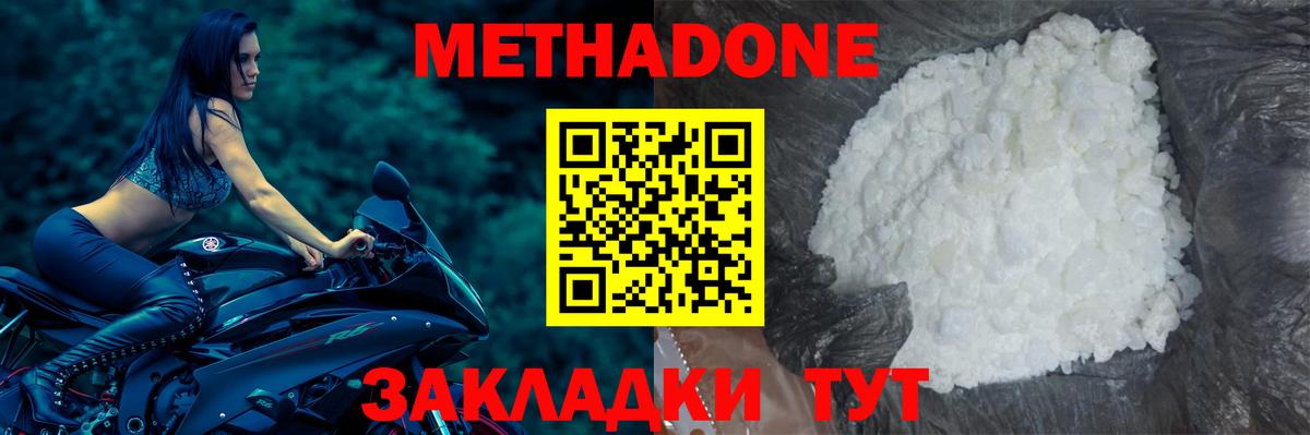 Метадон белоснежный Арсеньев